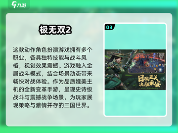 🔥2024必玩！超耐打的三国无双手游🔥💥截图4
