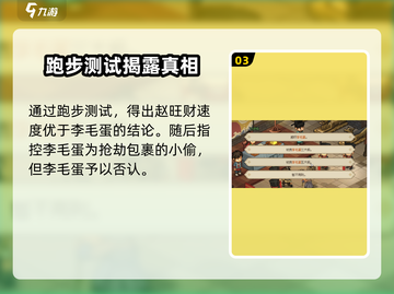 大侠立志传🔥审案子事件全流程攻略来啦！截图4