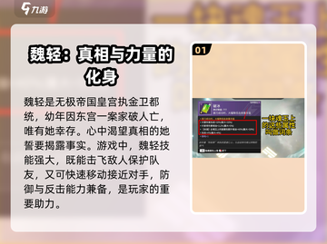永劫无间手游🔥魏轻魂玉搭配推荐来啦！截图2