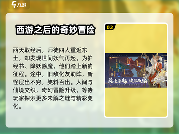 西游笔绘西行加速器推荐🎉《西游笔绘》必备加速器清单！截图3