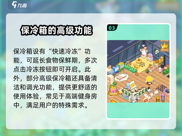 肥鹅健身房保冷箱竟是永久道具？🔥游戏党必知属性大揭秘！截图4