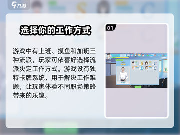 职场浮生记🔥游戏流派大揭秘！💎截图2
