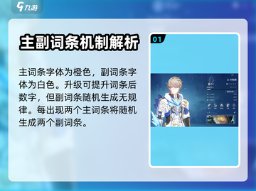 崩坏星穹铁道🔥杰帕德词条全解析来了！⚡截图2