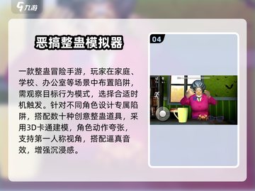 2025超火整蛊手游合集💥手机整蛊王者来袭🎮截图5