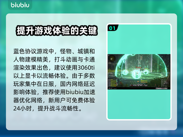 蓝色协议加速器推荐🔥下载链接分享🎮截图2