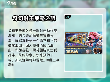 猫王争霸🔥超神游戏类型大起底！游戏技巧全攻略🎮截图2