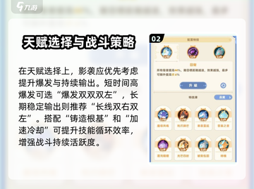 出发吧麦芬影袭2转技能加点攻略💥截图3