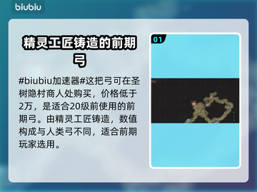 龙之信条2🔥精灵之弓属性全面解析！✨截图2