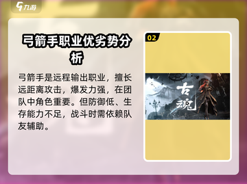 古魂手游🔥职业超强解析，玩转所有角色！截图3