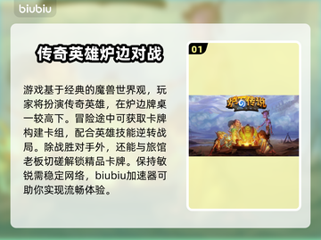 炉石传说加速器推荐🔥外服玩家必看！⚡截图2