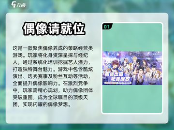 2024必玩🔥偶像养成游戏推荐下载🌟截图2