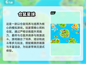 仓鼠手游推荐🎉2024超人气游戏大全截图3
