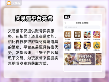 交易猫平台靠谱吗？🔥游戏代练账号交易平台推荐💥🎮截图4