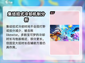 宝可梦大集结💡集结招式曝光，逆风翻盘关键技巧！截图4