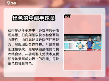 排球少年手游🔥中间手最佳选择攻略来啦！截图3