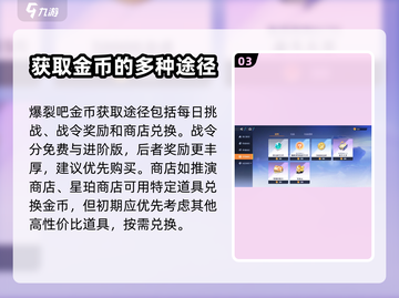 星之破晓✨：金币爆赚途径大揭秘！截图4