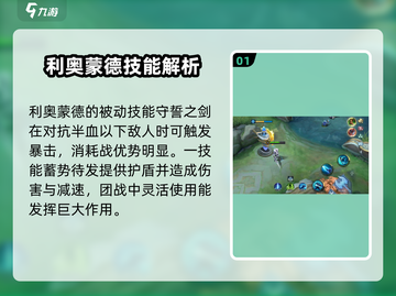 决胜巅峰🔥利奥蒙德技能超详细攻略来了！截图2