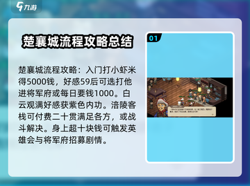 《大侠立志传》楚襄城🔥任务全流程攻略！截图2