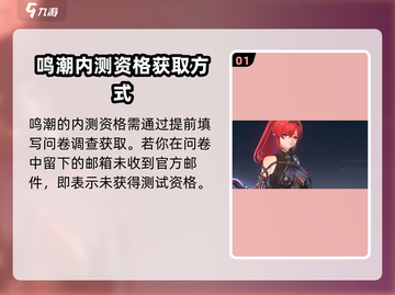 鸣潮💥内测资格获取途径大曝光！🔥截图2