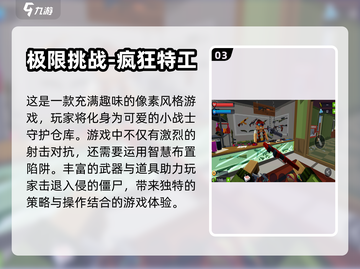 🔥2024必玩！经典挑战游戏排行榜📌截图4