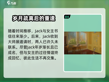 《倾听画语》 JACK视角玩法规则大起底🔥截图5