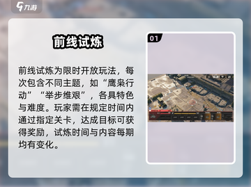 钢岚🔥前线试炼全攻略💥截图2