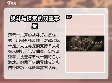 燕云十六声🔥必玩经典玩法大揭秘！游戏技巧全在这👇截图3