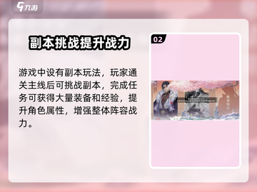 《扶摇一梦战力飙升🔥速成攻略》截图3