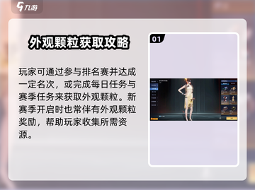 《星球重启》外观颗粒爆肝攻略💎截图2