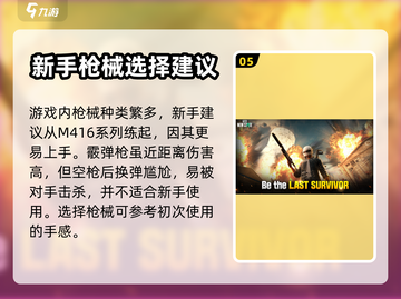 绝地求生未来之役🔥全枪械解析攻略来了！截图6