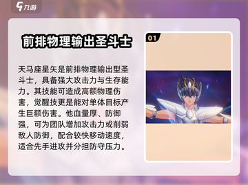 圣斗士星矢重生🔥天马座星矢超强攻略🎉截图2