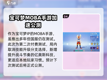 《宝可梦大集结》测试资格获取秘籍🔥快人一步参与游戏测试！截图5