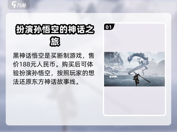 黑神话悟空🔥买断制确认，游戏详情曝光！截图2