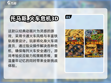 🔥2025最🔥的火车卡牌游戏盘点🎉截图6