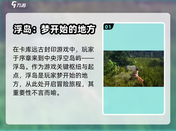 原神：卡库远古封印必去🔥四大区域揭秘！截图2