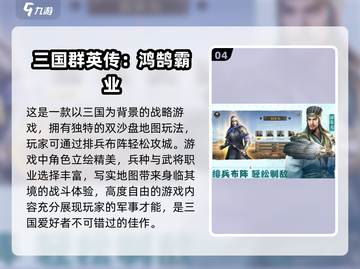 🔥2025年必玩的三国手游大盘点！👇截图5