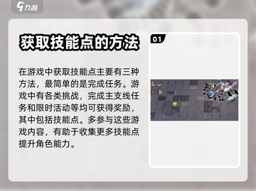 元气骑士前传😎技能点获取大揭秘！💥截图2