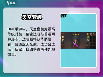 DNF手游天空大揭秘！✨截图2