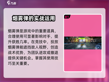 极品飞车集结🔥烟雾弹使用技巧大揭秘！截图2