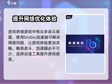 逆向坍塌🔥加速器推荐！玩游戏必备👇截图3