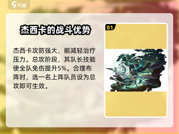星落杰西卡被动技能大曝光！游戏党必看🔥截图2