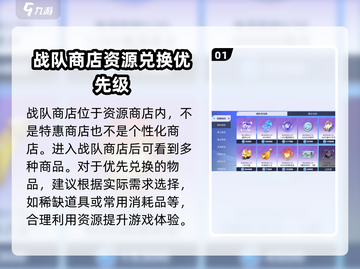 星之破晓🔥战队商店全解！📍秘境商人等你来探！截图2