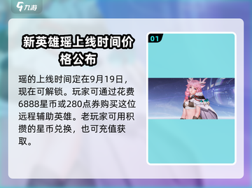 王者荣耀✨：瑶上线时间揭秘，速来看！截图2