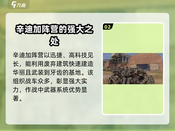 创世战车🔥辛迪加阵营解锁秘籍💎截图3