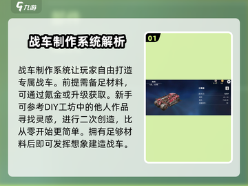 创世战车新手必看🔥快速上手技巧分享！截图2