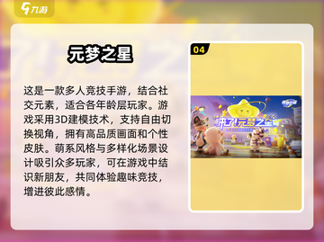 2024🔥必玩人际交往游戏下载分享🎉截图5