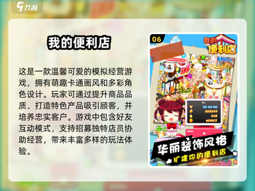 2024必玩🔥经营类游戏排行榜，创业者不容错过！🎉截图7