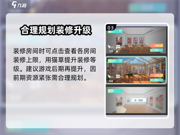 超喵星计划 ROOM大升级💎房间装修全攻略来啦！截图4