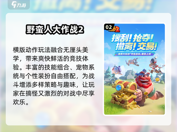 🔥2025最燃3v3对战游戏推荐💥截图3