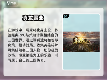 2024必玩🔥三国手游国战推荐！💥截图2